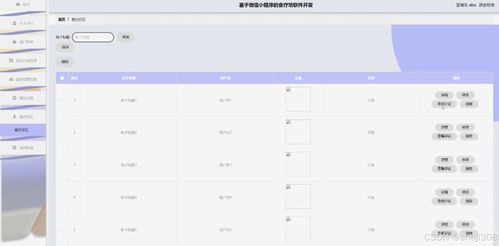 基于微信小程序的食療坊軟件開發(fā)